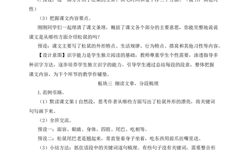 17松鼠教案_25秋1-6年级语文上册课件教案_25秋统编版语文五年级上册_统编版语文五年级上册教学资源包（25秋状元大课堂）_4-《状元大课堂》五年级语文上册_五年级语文上册_教案