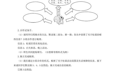 17松鼠教案_25秋1-6年级语文上册课件教案_25秋统编版语文五年级上册_统编版语文五年级上册教学资源包（25秋状元大课堂）_4-《状元大课堂》五年级语文上册_五年级语文上册_教案
