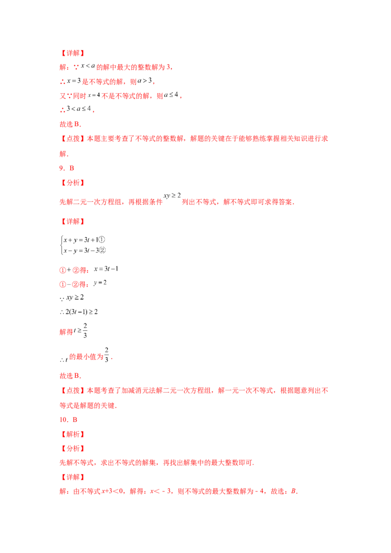专题2.5不等式的解集与一元一次不等式（基础篇）（专项练习）-八年级数学下册基础知识专项讲练（北师大版）_北师大初中数学_8下-北师大版初中数学_旧版-可参考_05习题试卷_1课时练习