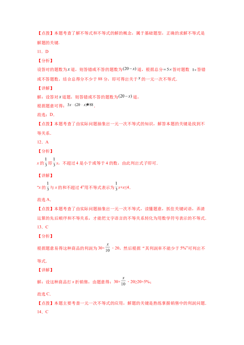 专题2.5不等式的解集与一元一次不等式（基础篇）（专项练习）-八年级数学下册基础知识专项讲练（北师大版）_北师大初中数学_8下-北师大版初中数学_旧版-可参考_05习题试卷_1课时练习