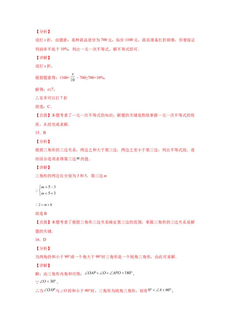 专题2.5不等式的解集与一元一次不等式（基础篇）（专项练习）-八年级数学下册基础知识专项讲练（北师大版）_北师大初中数学_8下-北师大版初中数学_旧版-可参考_05习题试卷_1课时练习