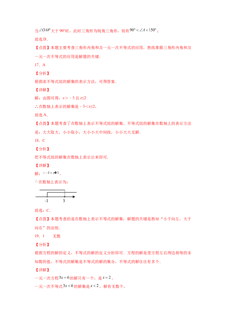 专题2.5不等式的解集与一元一次不等式（基础篇）（专项练习）-八年级数学下册基础知识专项讲练（北师大版）_北师大初中数学_8下-北师大版初中数学_旧版-可参考_05习题试卷_1课时练习