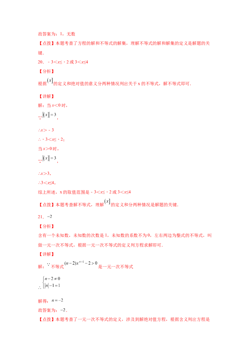 专题2.5不等式的解集与一元一次不等式（基础篇）（专项练习）-八年级数学下册基础知识专项讲练（北师大版）_北师大初中数学_8下-北师大版初中数学_旧版-可参考_05习题试卷_1课时练习