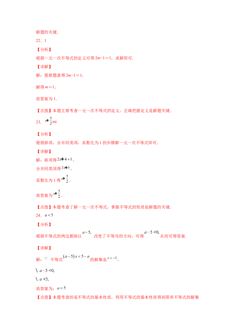专题2.5不等式的解集与一元一次不等式（基础篇）（专项练习）-八年级数学下册基础知识专项讲练（北师大版）_北师大初中数学_8下-北师大版初中数学_旧版-可参考_05习题试卷_1课时练习