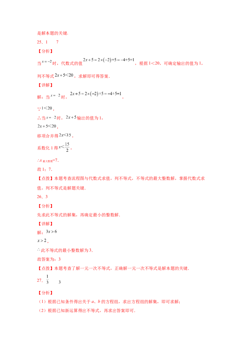 专题2.5不等式的解集与一元一次不等式（基础篇）（专项练习）-八年级数学下册基础知识专项讲练（北师大版）_北师大初中数学_8下-北师大版初中数学_旧版-可参考_05习题试卷_1课时练习
