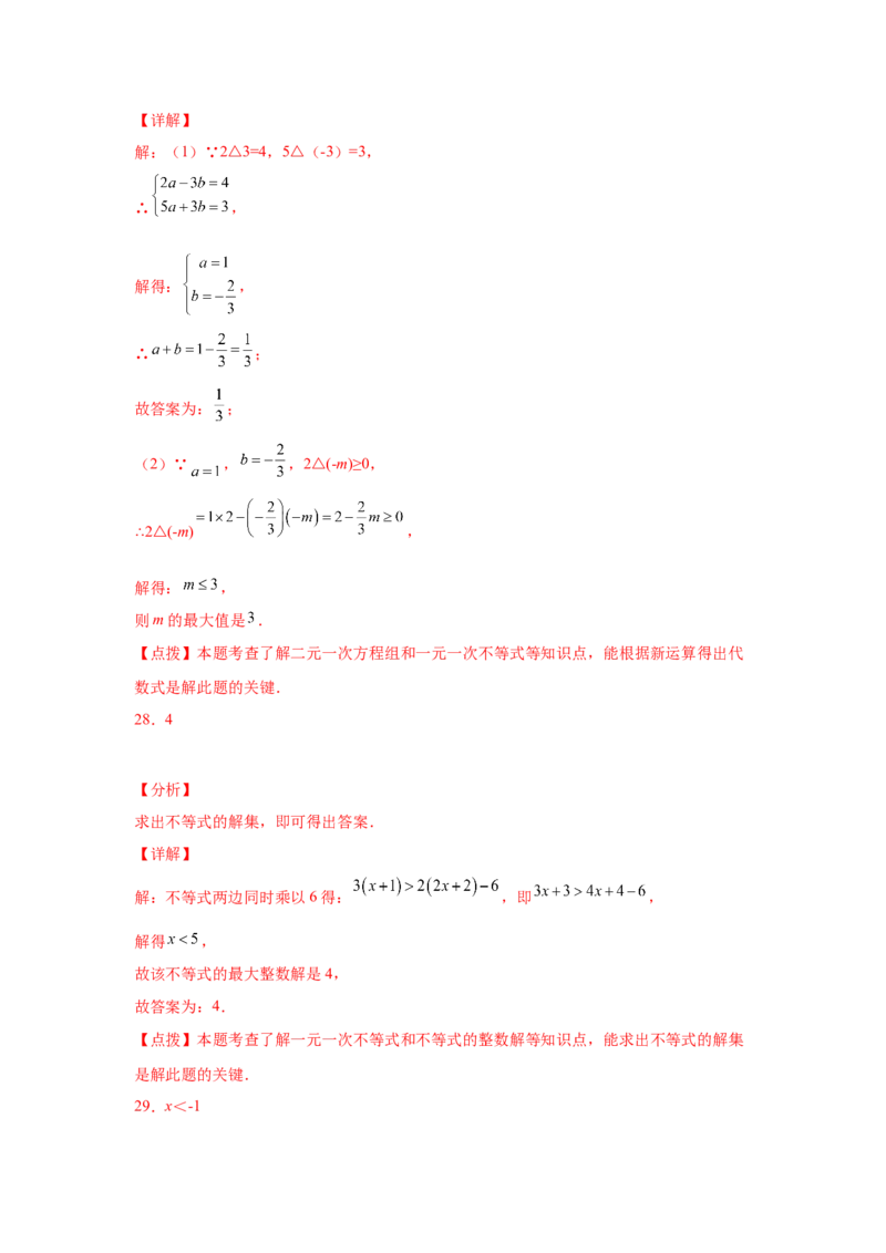 专题2.5不等式的解集与一元一次不等式（基础篇）（专项练习）-八年级数学下册基础知识专项讲练（北师大版）_北师大初中数学_8下-北师大版初中数学_旧版-可参考_05习题试卷_1课时练习