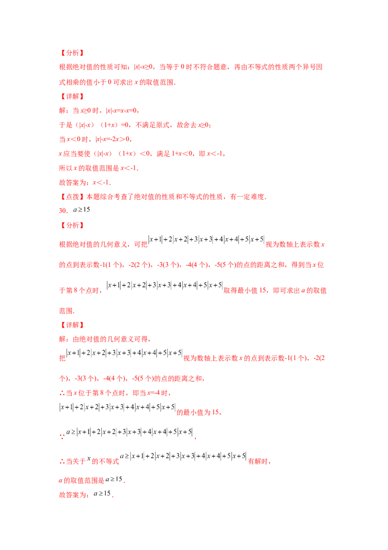 专题2.5不等式的解集与一元一次不等式（基础篇）（专项练习）-八年级数学下册基础知识专项讲练（北师大版）_北师大初中数学_8下-北师大版初中数学_旧版-可参考_05习题试卷_1课时练习