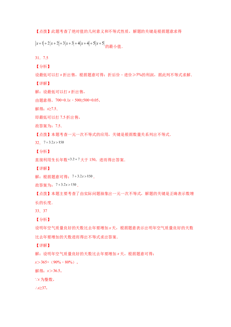 专题2.5不等式的解集与一元一次不等式（基础篇）（专项练习）-八年级数学下册基础知识专项讲练（北师大版）_北师大初中数学_8下-北师大版初中数学_旧版-可参考_05习题试卷_1课时练习
