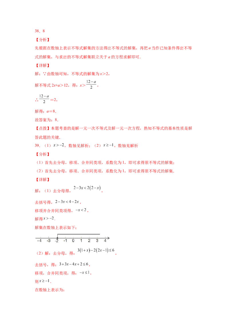 专题2.5不等式的解集与一元一次不等式（基础篇）（专项练习）-八年级数学下册基础知识专项讲练（北师大版）_北师大初中数学_8下-北师大版初中数学_旧版-可参考_05习题试卷_1课时练习