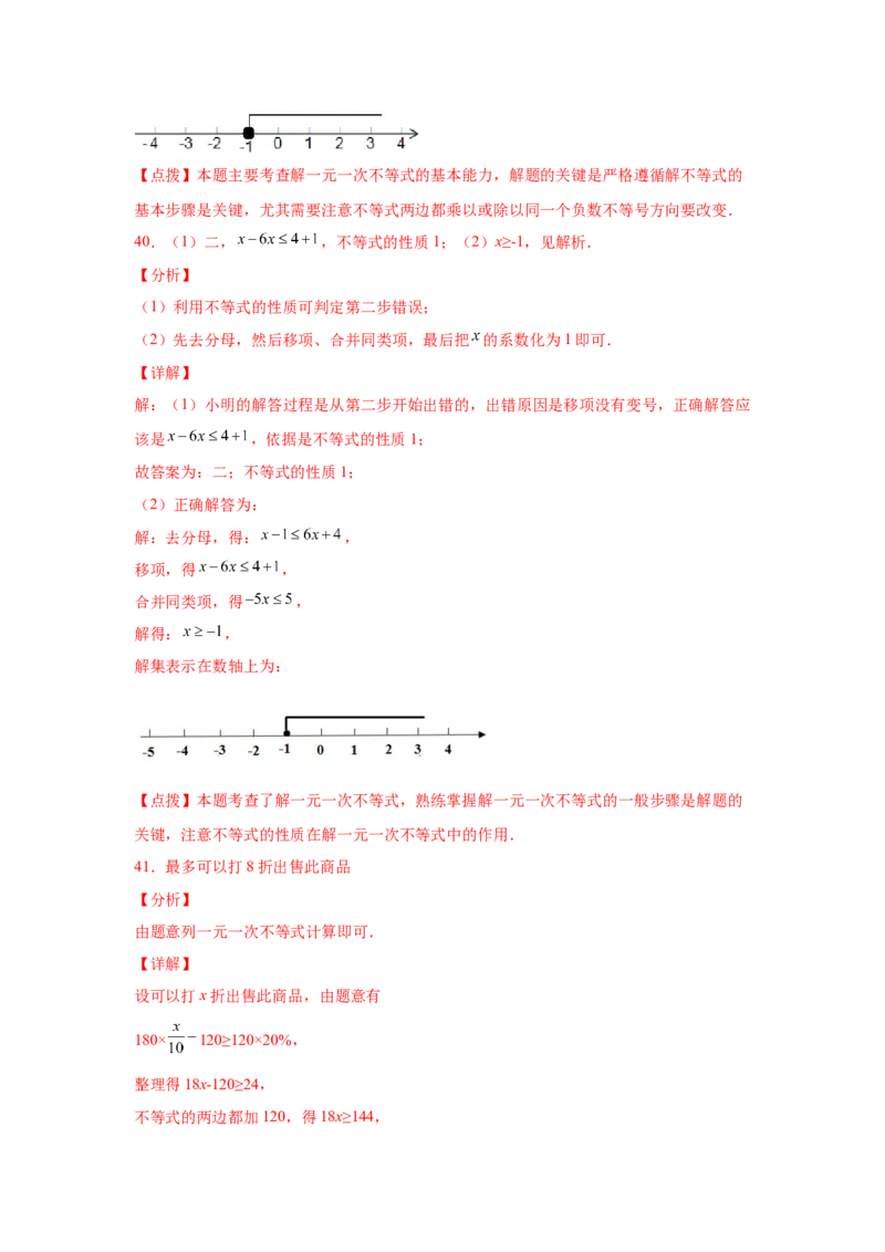 专题2.5不等式的解集与一元一次不等式（基础篇）（专项练习）-八年级数学下册基础知识专项讲练（北师大版）_北师大初中数学_8下-北师大版初中数学_旧版-可参考_05习题试卷_1课时练习