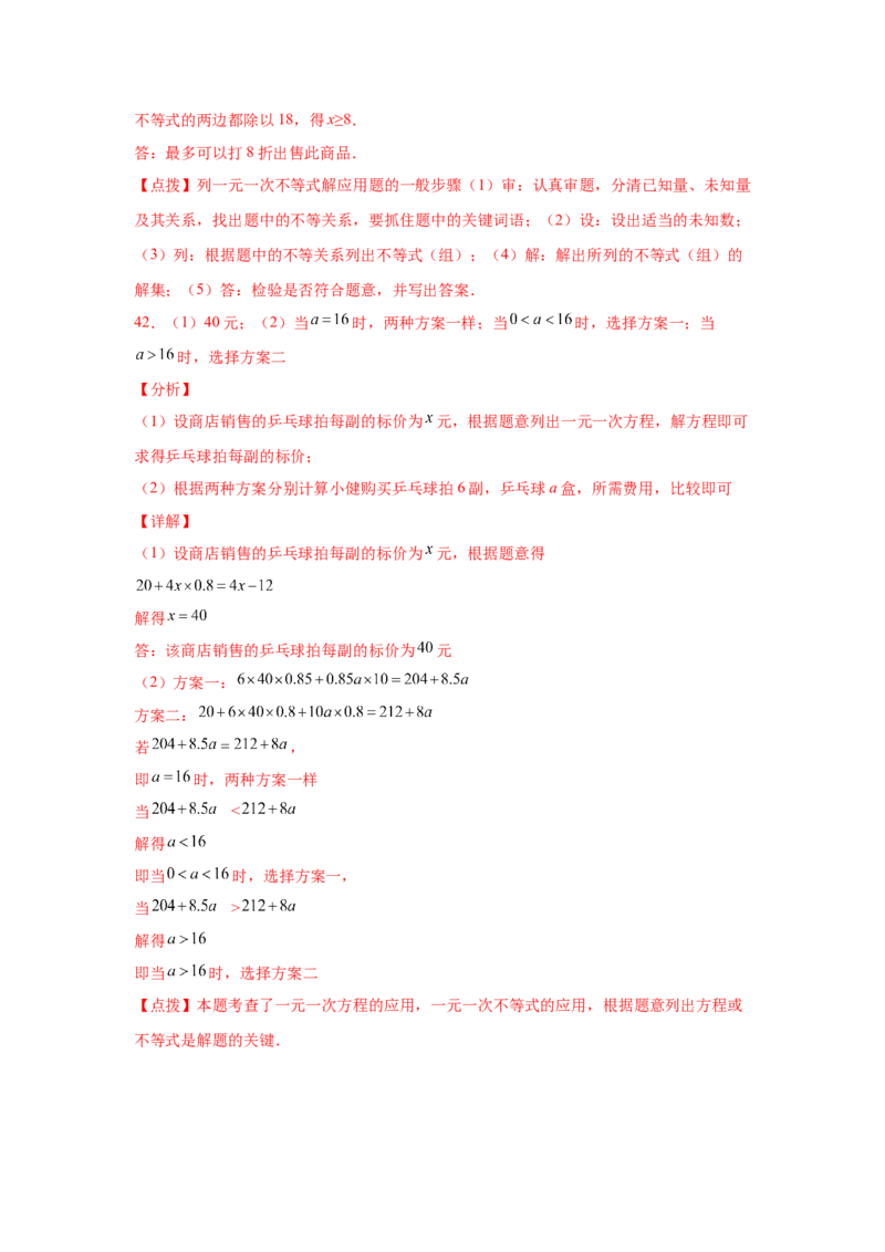 专题2.5不等式的解集与一元一次不等式（基础篇）（专项练习）-八年级数学下册基础知识专项讲练（北师大版）_北师大初中数学_8下-北师大版初中数学_旧版-可参考_05习题试卷_1课时练习