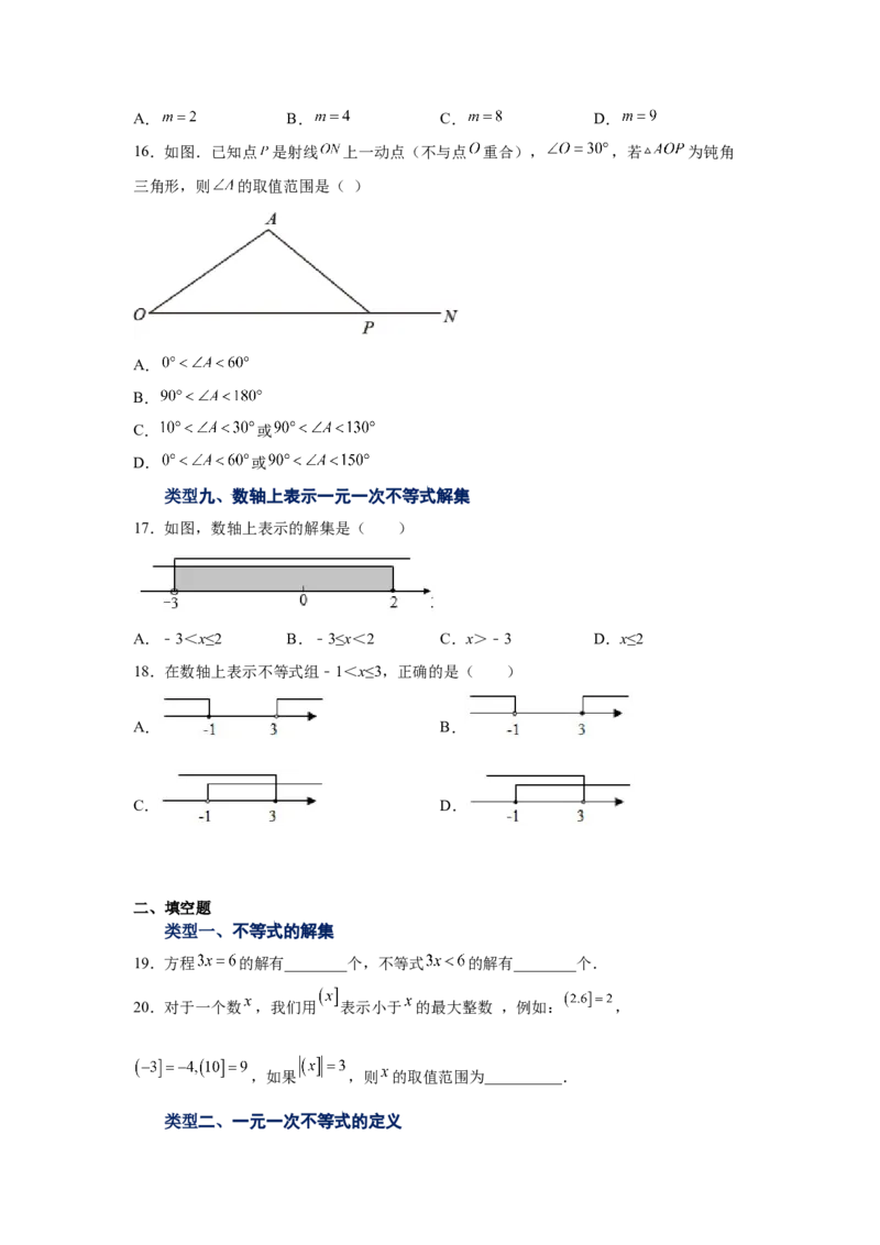 专题2.5不等式的解集与一元一次不等式（基础篇）（专项练习）-八年级数学下册基础知识专项讲练（北师大版）_北师大初中数学_8下-北师大版初中数学_旧版-可参考_05习题试卷_1课时练习