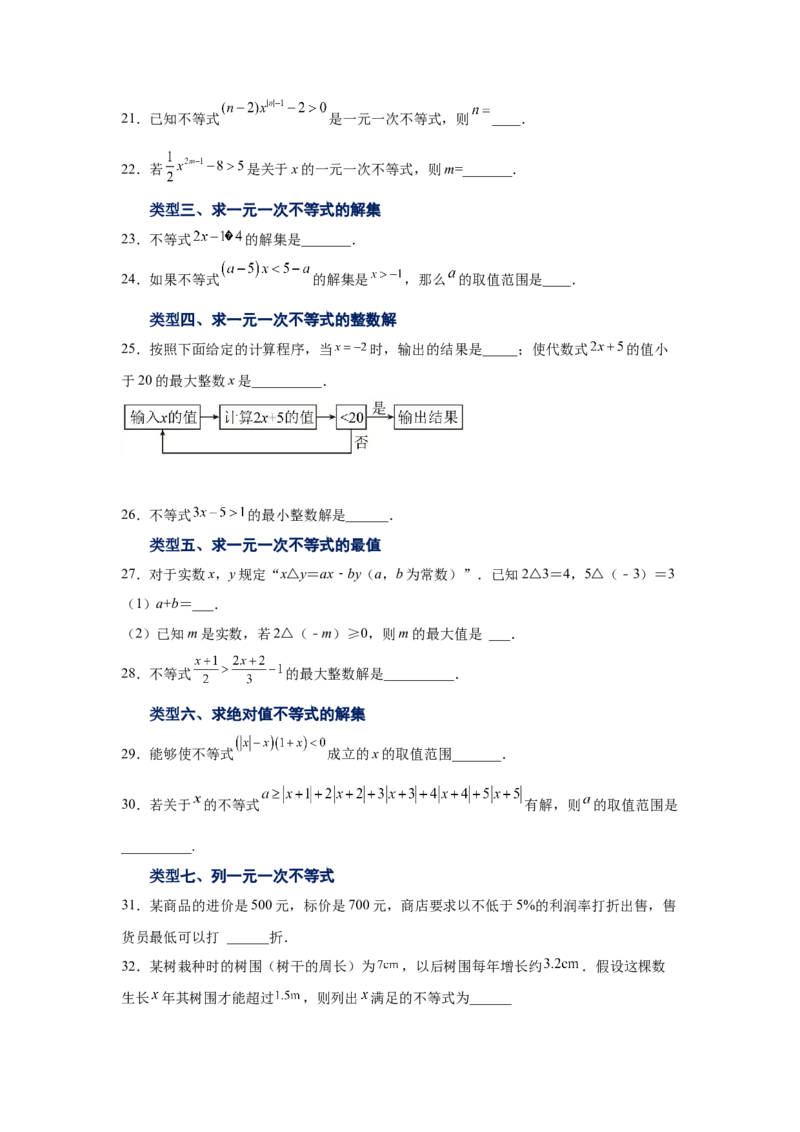 专题2.5不等式的解集与一元一次不等式（基础篇）（专项练习）-八年级数学下册基础知识专项讲练（北师大版）_北师大初中数学_8下-北师大版初中数学_旧版-可参考_05习题试卷_1课时练习