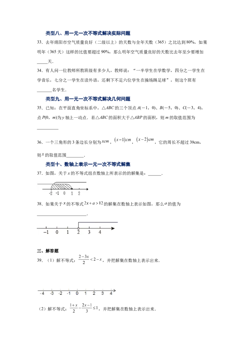 专题2.5不等式的解集与一元一次不等式（基础篇）（专项练习）-八年级数学下册基础知识专项讲练（北师大版）_北师大初中数学_8下-北师大版初中数学_旧版-可参考_05习题试卷_1课时练习