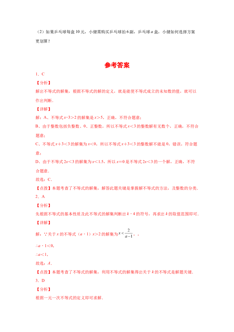 专题2.5不等式的解集与一元一次不等式（基础篇）（专项练习）-八年级数学下册基础知识专项讲练（北师大版）_北师大初中数学_8下-北师大版初中数学_旧版-可参考_05习题试卷_1课时练习