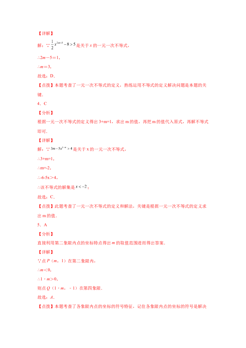 专题2.5不等式的解集与一元一次不等式（基础篇）（专项练习）-八年级数学下册基础知识专项讲练（北师大版）_北师大初中数学_8下-北师大版初中数学_旧版-可参考_05习题试卷_1课时练习