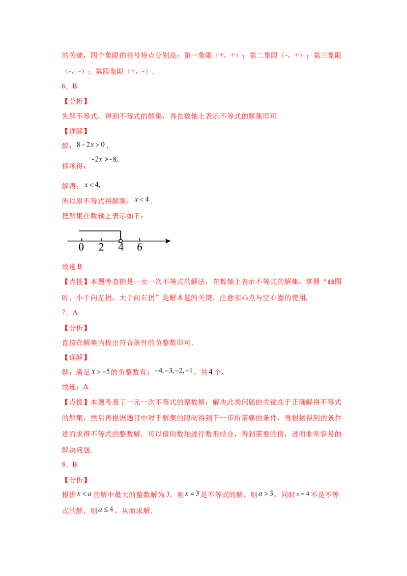 专题2.5不等式的解集与一元一次不等式（基础篇）（专项练习）-八年级数学下册基础知识专项讲练（北师大版）_北师大初中数学_8下-北师大版初中数学_旧版-可参考_05习题试卷_1课时练习