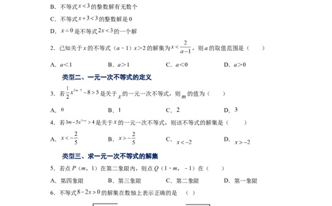 专题2.5不等式的解集与一元一次不等式（基础篇）（专项练习）-八年级数学下册基础知识专项讲练（北师大版）_北师大初中数学_8下-北师大版初中数学_旧版-可参考_05习题试卷_1课时练习