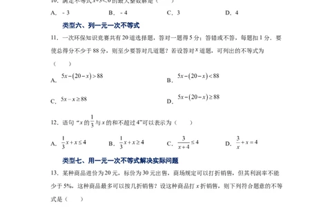 专题2.5不等式的解集与一元一次不等式（基础篇）（专项练习）-八年级数学下册基础知识专项讲练（北师大版）_北师大初中数学_8下-北师大版初中数学_旧版-可参考_05习题试卷_1课时练习