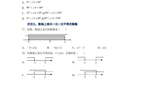 专题2.5不等式的解集与一元一次不等式（基础篇）（专项练习）-八年级数学下册基础知识专项讲练（北师大版）_北师大初中数学_8下-北师大版初中数学_旧版-可参考_05习题试卷_1课时练习