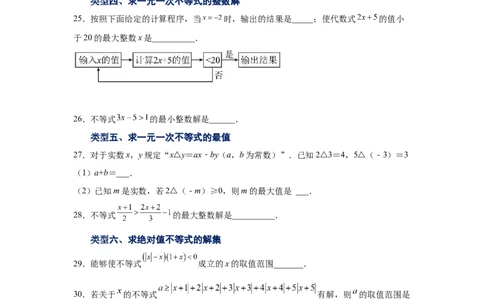 专题2.5不等式的解集与一元一次不等式（基础篇）（专项练习）-八年级数学下册基础知识专项讲练（北师大版）_北师大初中数学_8下-北师大版初中数学_旧版-可参考_05习题试卷_1课时练习