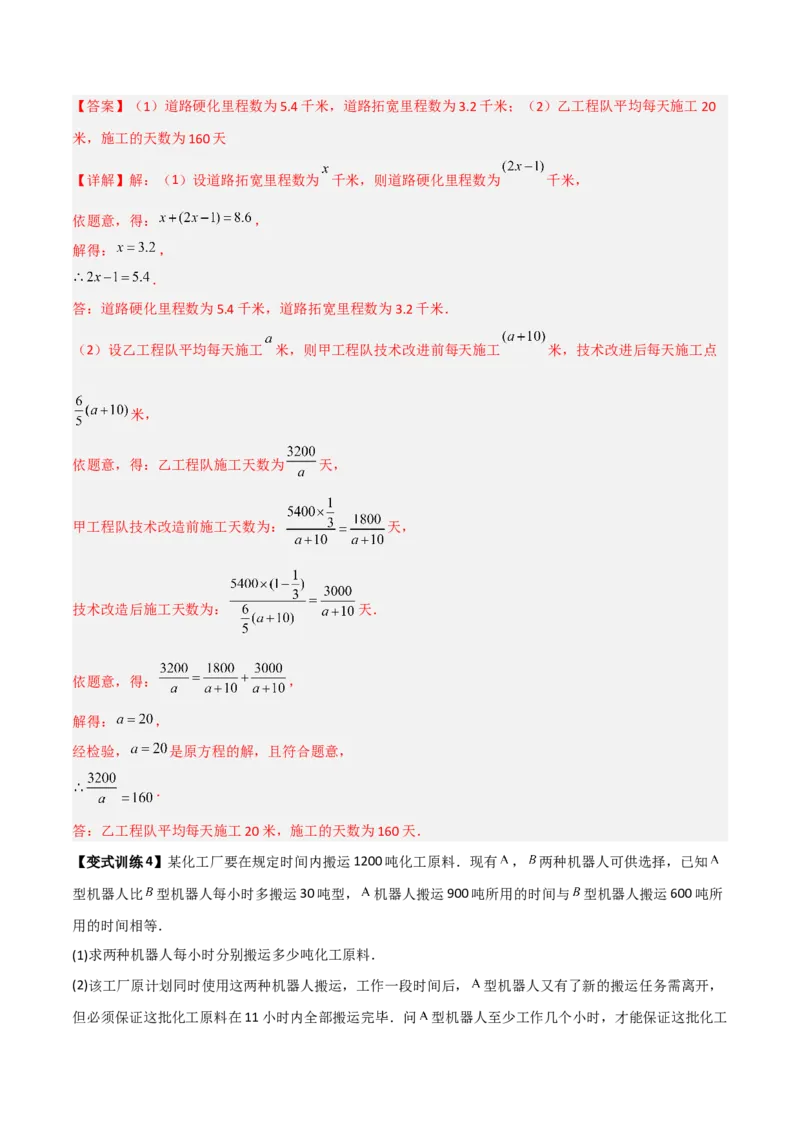 专题10分式方程应用的三种考法全攻略（解析版）_北师大初中数学_8下-北师大版初中数学_旧版-可参考_06专项讲练
