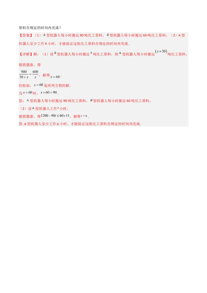 专题10分式方程应用的三种考法全攻略（解析版）_北师大初中数学_8下-北师大版初中数学_旧版-可参考_06专项讲练