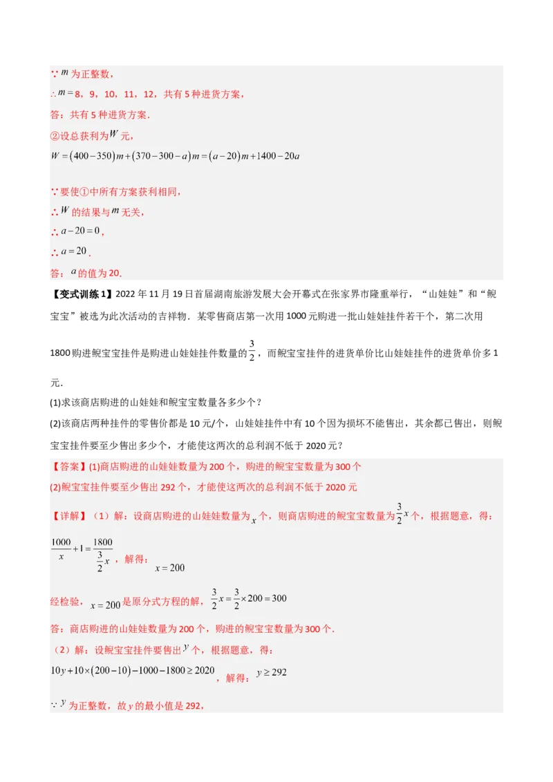 专题10分式方程应用的三种考法全攻略（解析版）_北师大初中数学_8下-北师大版初中数学_旧版-可参考_06专项讲练