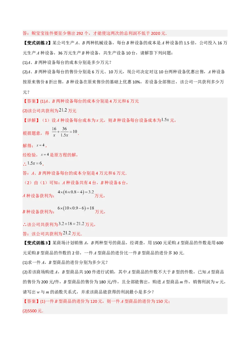 专题10分式方程应用的三种考法全攻略（解析版）_北师大初中数学_8下-北师大版初中数学_旧版-可参考_06专项讲练