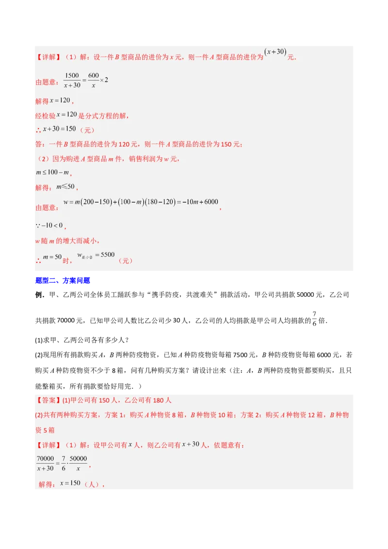 专题10分式方程应用的三种考法全攻略（解析版）_北师大初中数学_8下-北师大版初中数学_旧版-可参考_06专项讲练