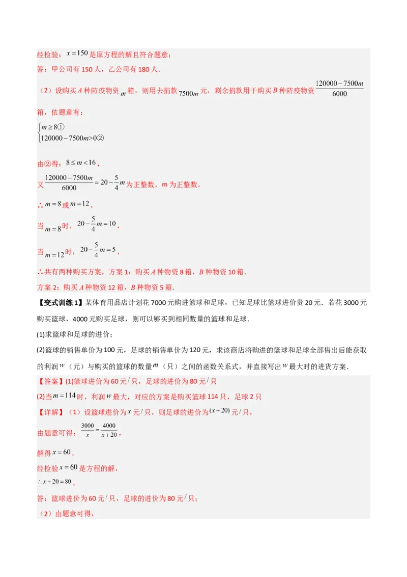 专题10分式方程应用的三种考法全攻略（解析版）_北师大初中数学_8下-北师大版初中数学_旧版-可参考_06专项讲练