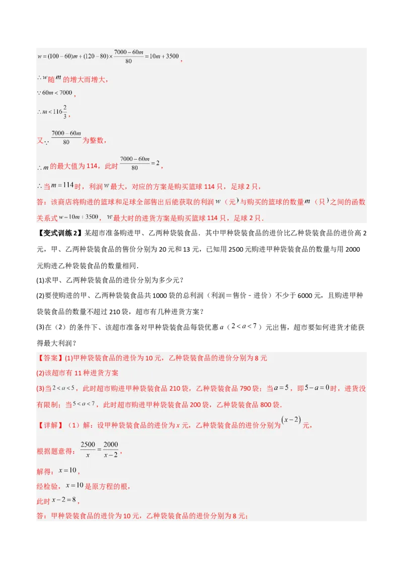 专题10分式方程应用的三种考法全攻略（解析版）_北师大初中数学_8下-北师大版初中数学_旧版-可参考_06专项讲练