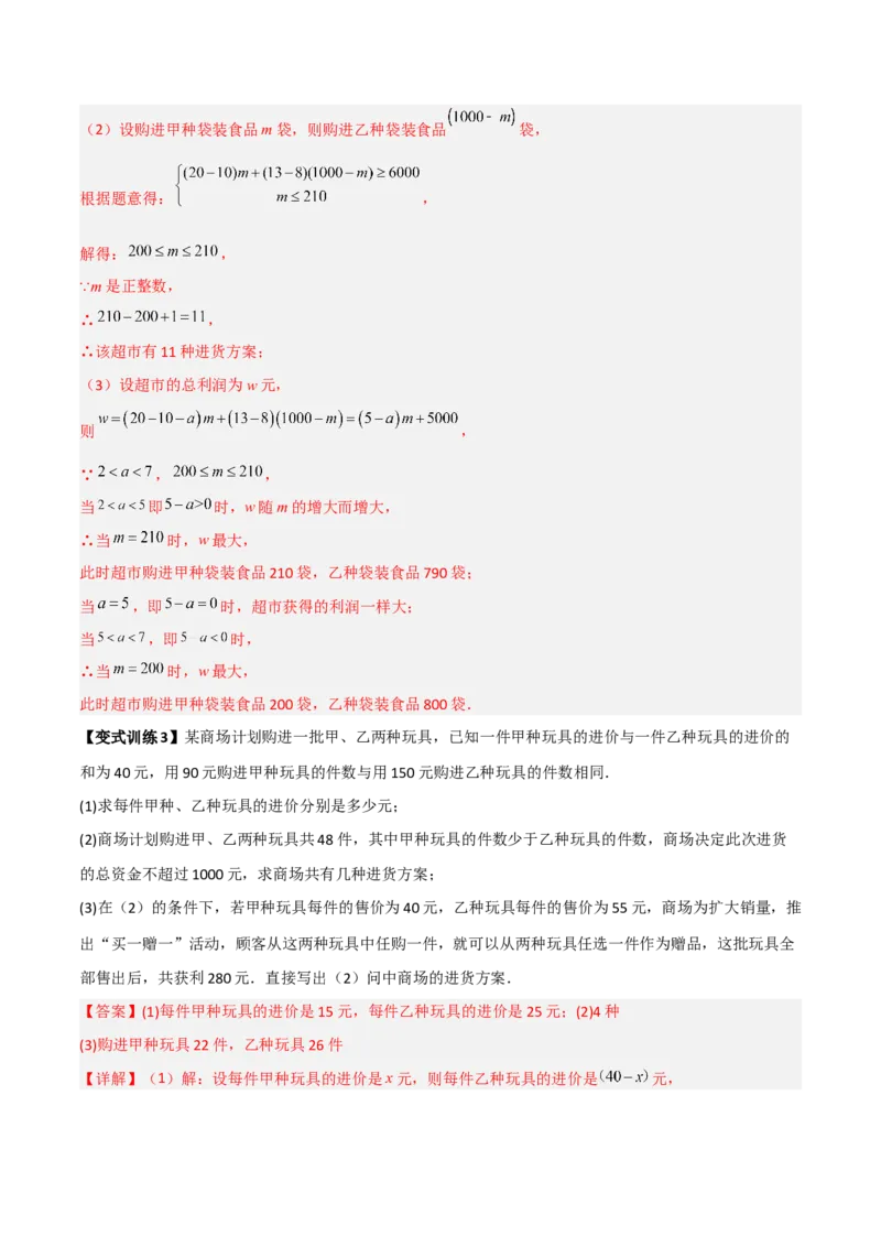 专题10分式方程应用的三种考法全攻略（解析版）_北师大初中数学_8下-北师大版初中数学_旧版-可参考_06专项讲练