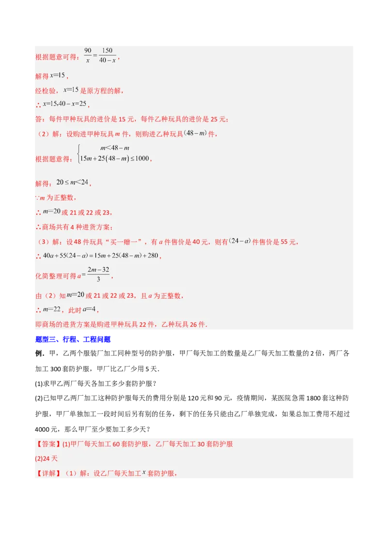 专题10分式方程应用的三种考法全攻略（解析版）_北师大初中数学_8下-北师大版初中数学_旧版-可参考_06专项讲练