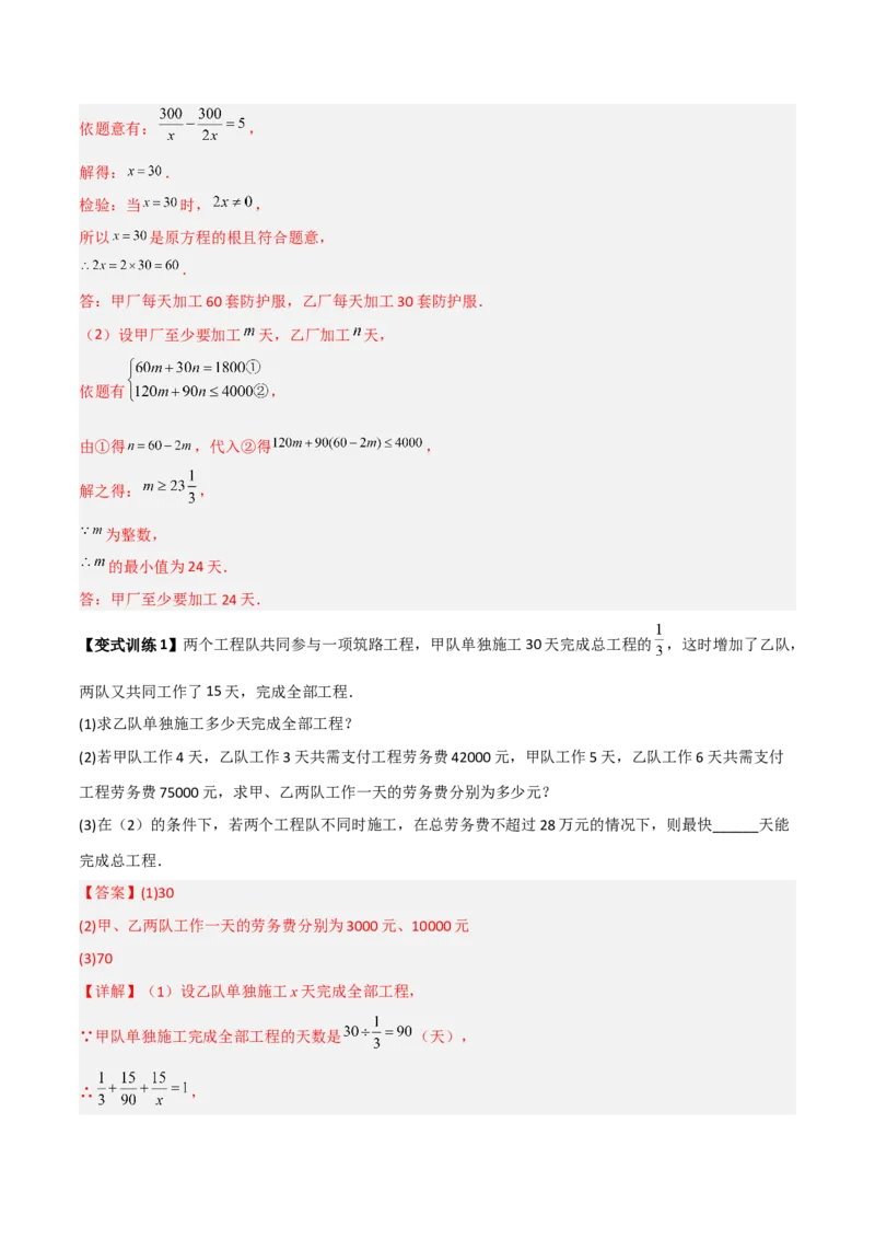 专题10分式方程应用的三种考法全攻略（解析版）_北师大初中数学_8下-北师大版初中数学_旧版-可参考_06专项讲练