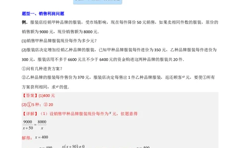 专题10分式方程应用的三种考法全攻略（解析版）_北师大初中数学_8下-北师大版初中数学_旧版-可参考_06专项讲练