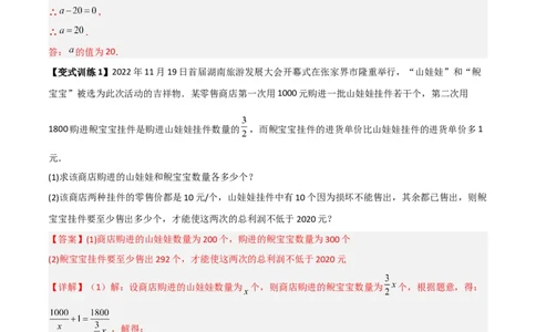 专题10分式方程应用的三种考法全攻略（解析版）_北师大初中数学_8下-北师大版初中数学_旧版-可参考_06专项讲练