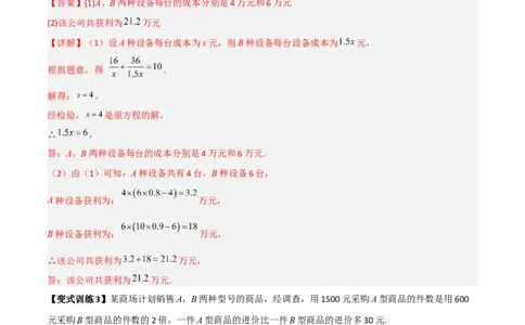专题10分式方程应用的三种考法全攻略（解析版）_北师大初中数学_8下-北师大版初中数学_旧版-可参考_06专项讲练