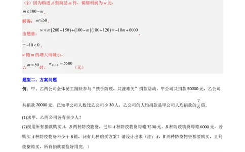 专题10分式方程应用的三种考法全攻略（解析版）_北师大初中数学_8下-北师大版初中数学_旧版-可参考_06专项讲练