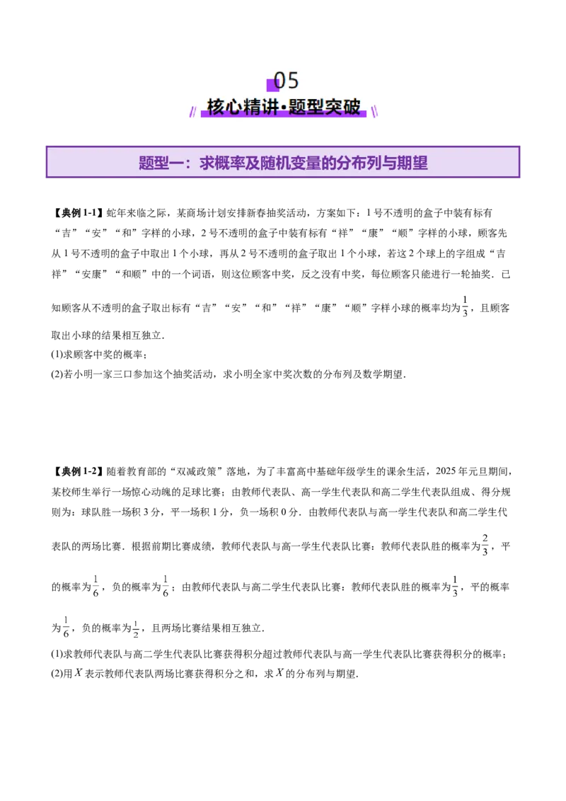 专题22概率与统计的综合应用与高级分析（讲义）（原卷版）_02高考数学_2025年新高考资料_二轮复习_上好课2025年高考数学二轮复习讲练测（新高考通用）3379306