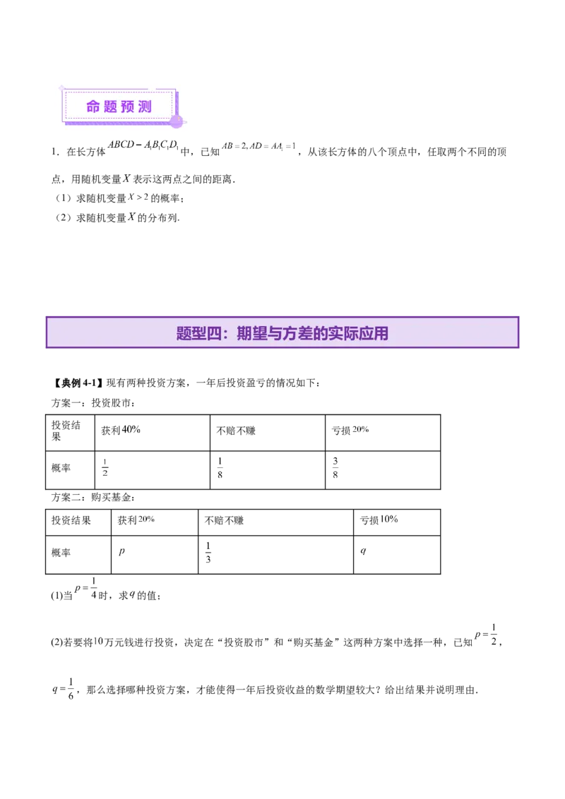 专题22概率与统计的综合应用与高级分析（讲义）（原卷版）_02高考数学_2025年新高考资料_二轮复习_上好课2025年高考数学二轮复习讲练测（新高考通用）3379306