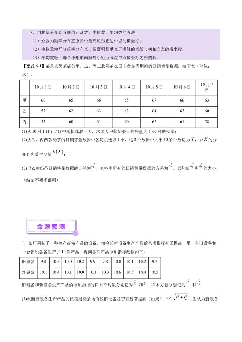 专题22概率与统计的综合应用与高级分析（讲义）（原卷版）_02高考数学_2025年新高考资料_二轮复习_上好课2025年高考数学二轮复习讲练测（新高考通用）3379306