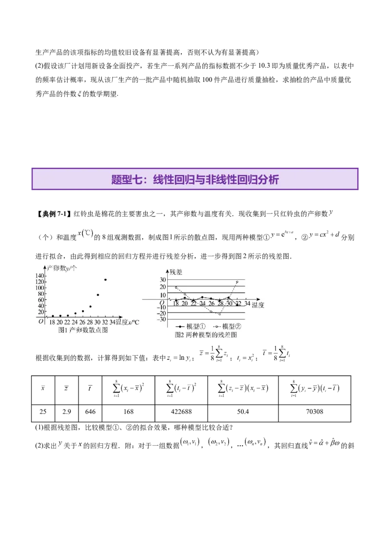 专题22概率与统计的综合应用与高级分析（讲义）（原卷版）_02高考数学_2025年新高考资料_二轮复习_上好课2025年高考数学二轮复习讲练测（新高考通用）3379306