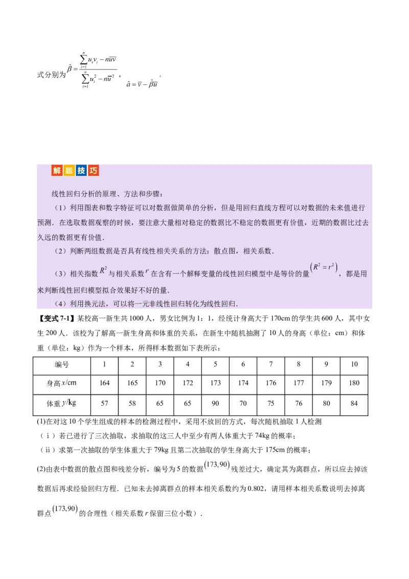 专题22概率与统计的综合应用与高级分析（讲义）（原卷版）_02高考数学_2025年新高考资料_二轮复习_上好课2025年高考数学二轮复习讲练测（新高考通用）3379306
