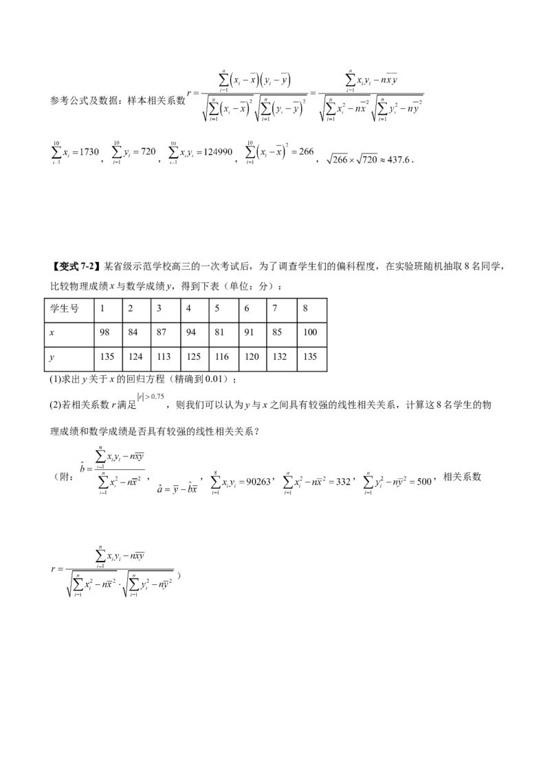 专题22概率与统计的综合应用与高级分析（讲义）（原卷版）_02高考数学_2025年新高考资料_二轮复习_上好课2025年高考数学二轮复习讲练测（新高考通用）3379306