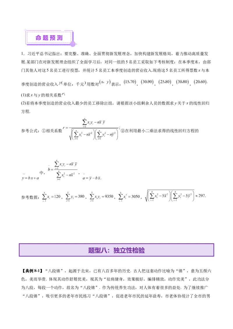 专题22概率与统计的综合应用与高级分析（讲义）（原卷版）_02高考数学_2025年新高考资料_二轮复习_上好课2025年高考数学二轮复习讲练测（新高考通用）3379306