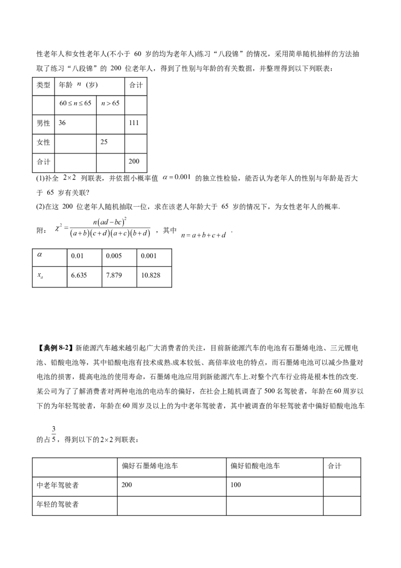 专题22概率与统计的综合应用与高级分析（讲义）（原卷版）_02高考数学_2025年新高考资料_二轮复习_上好课2025年高考数学二轮复习讲练测（新高考通用）3379306