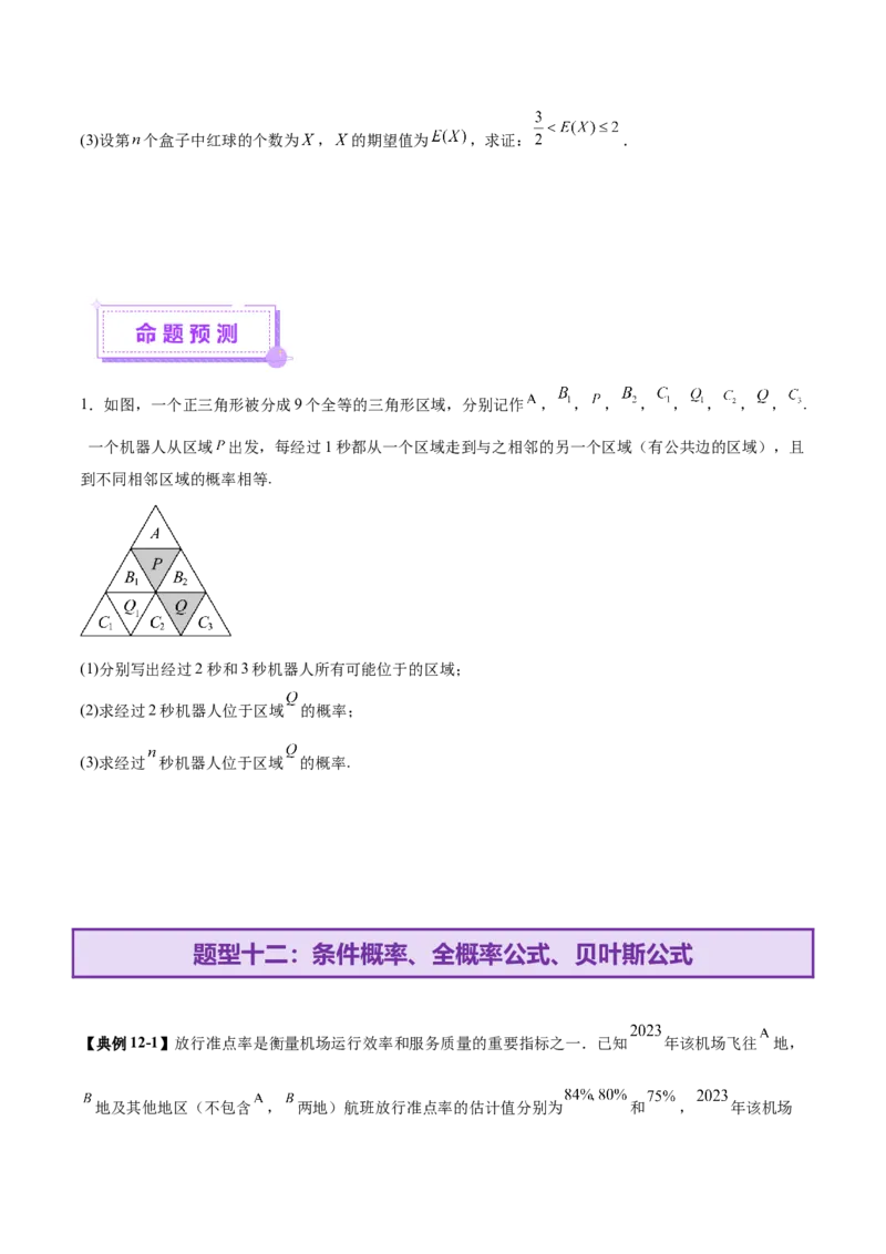 专题22概率与统计的综合应用与高级分析（讲义）（原卷版）_02高考数学_2025年新高考资料_二轮复习_上好课2025年高考数学二轮复习讲练测（新高考通用）3379306