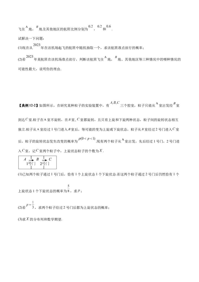 专题22概率与统计的综合应用与高级分析（讲义）（原卷版）_02高考数学_2025年新高考资料_二轮复习_上好课2025年高考数学二轮复习讲练测（新高考通用）3379306