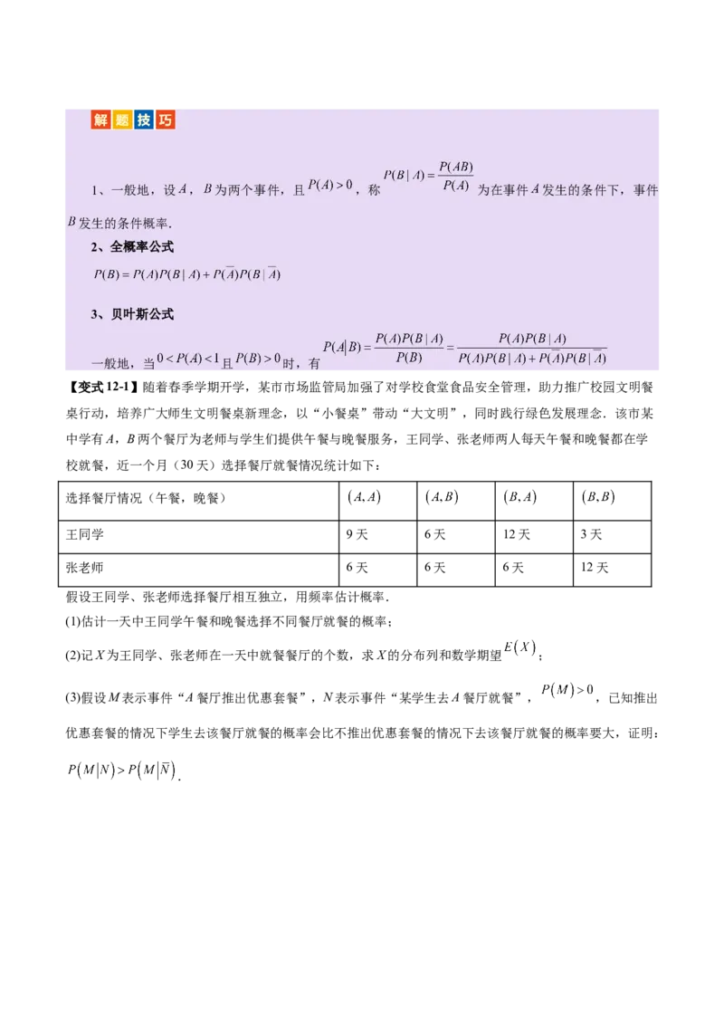 专题22概率与统计的综合应用与高级分析（讲义）（原卷版）_02高考数学_2025年新高考资料_二轮复习_上好课2025年高考数学二轮复习讲练测（新高考通用）3379306